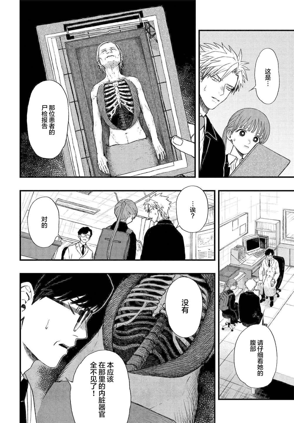 《领怪神犯》漫画最新章节第2.1话免费下拉式在线观看章节第【8】张图片