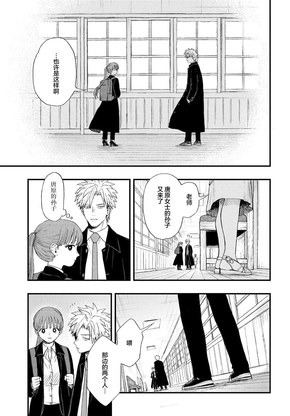 《领怪神犯》漫画最新章节第2.1话免费下拉式在线观看章节第【15】张图片