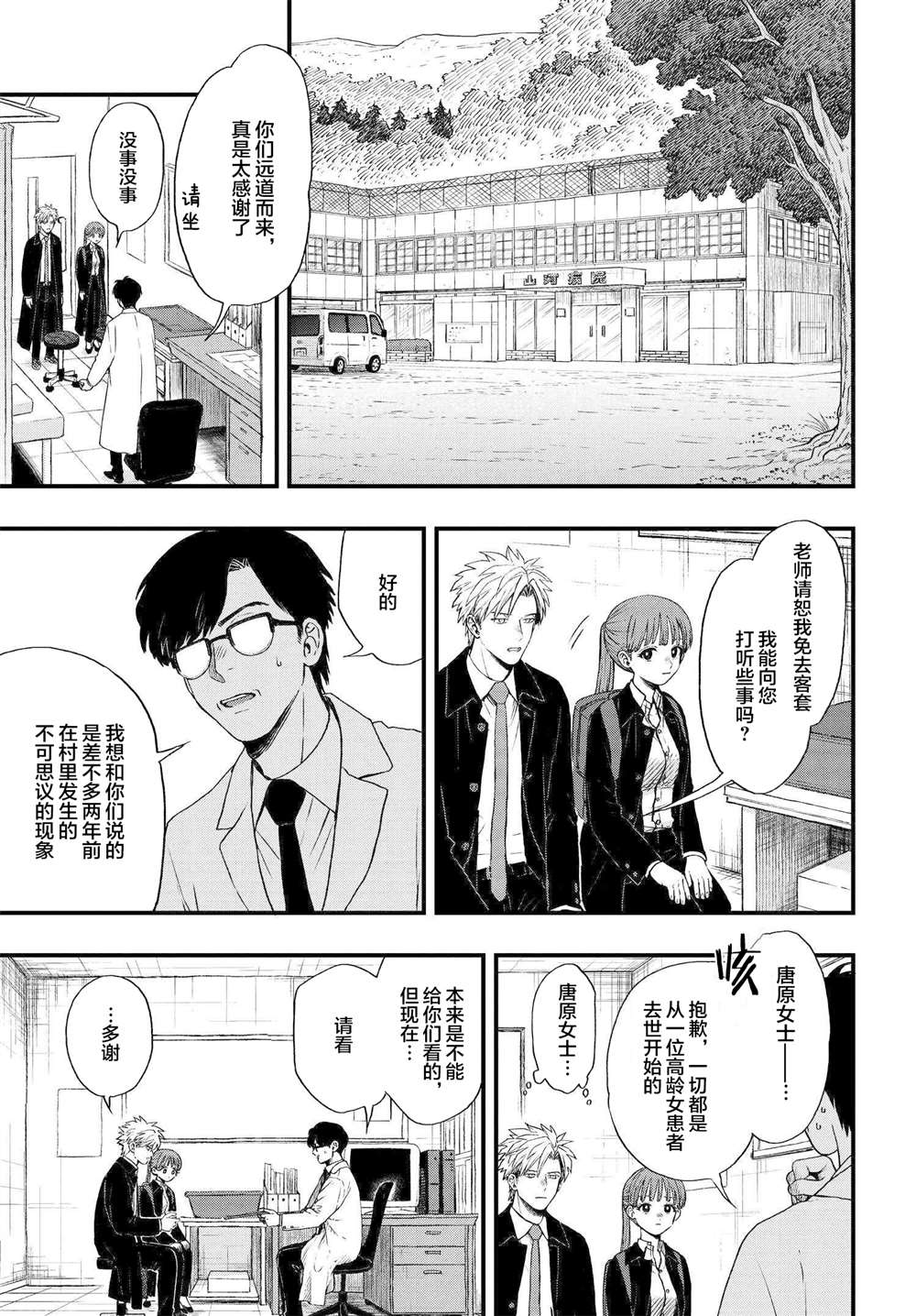 《领怪神犯》漫画最新章节第2.1话免费下拉式在线观看章节第【7】张图片