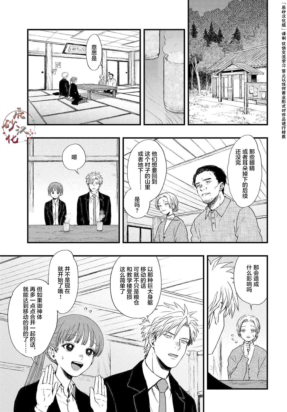 《领怪神犯》漫画最新章节第1.3话免费下拉式在线观看章节第【1】张图片