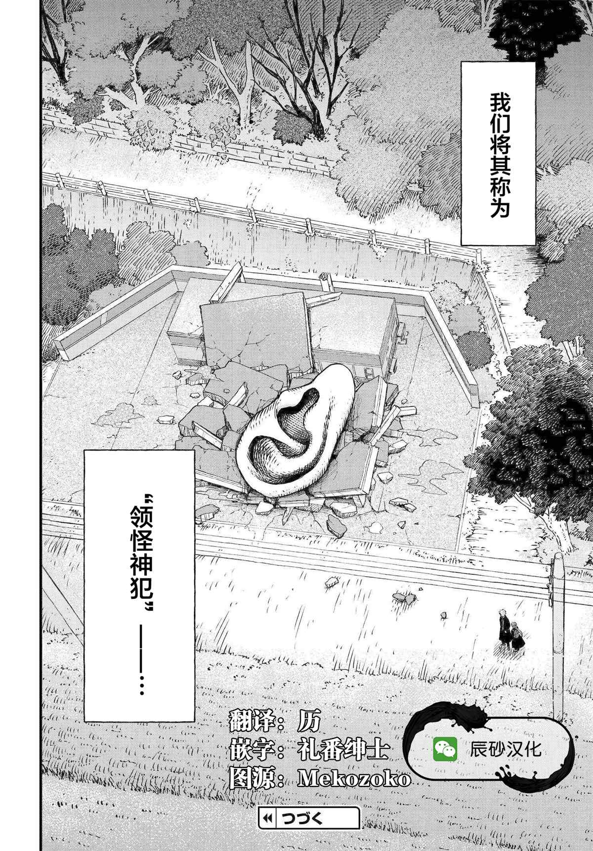 《领怪神犯》漫画最新章节第1话 逐渐降临的众神（1）免费下拉式在线观看章节第【19】张图片