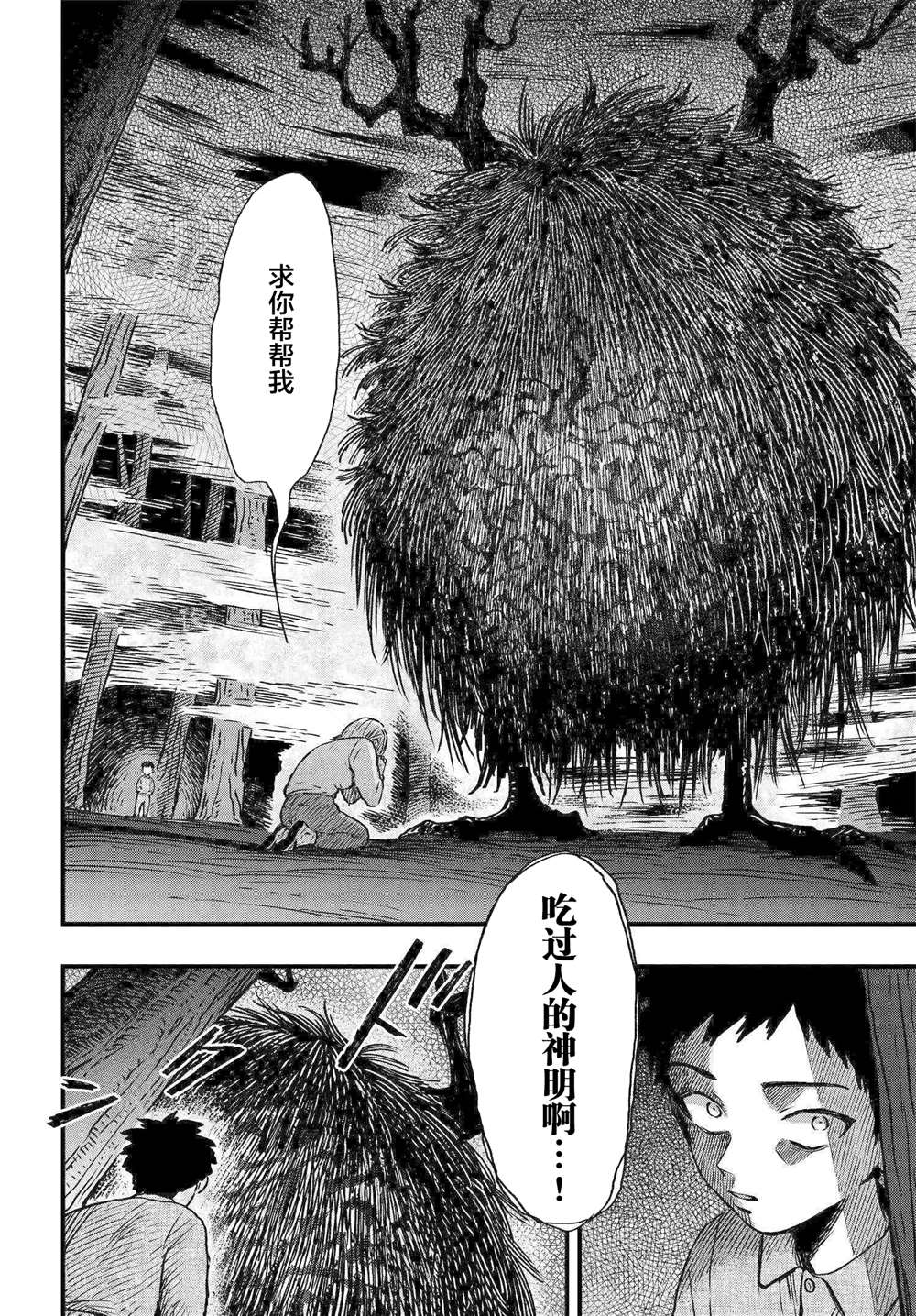 《领怪神犯》漫画最新章节第2.1话免费下拉式在线观看章节第【2】张图片