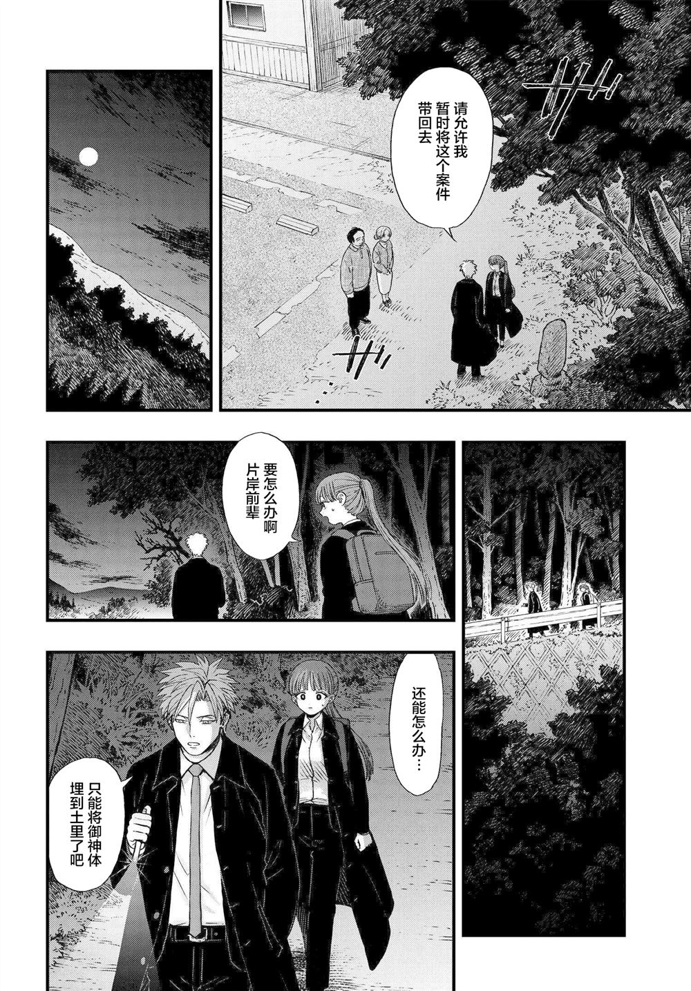 《领怪神犯》漫画最新章节第1.3话免费下拉式在线观看章节第【6】张图片