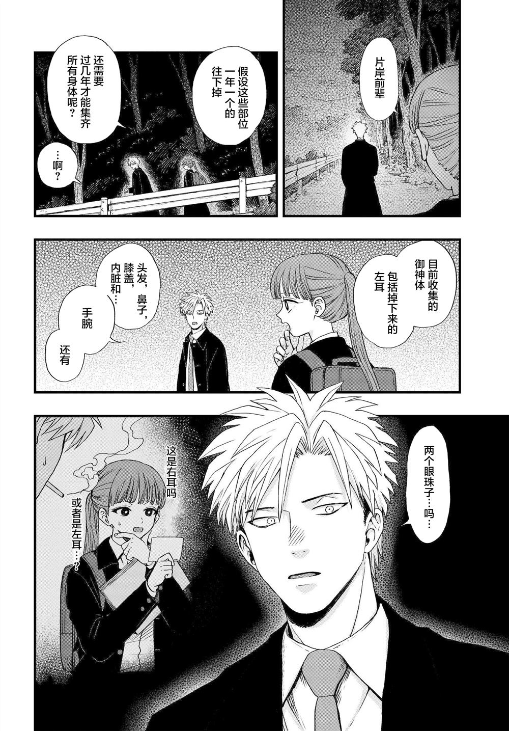 《领怪神犯》漫画最新章节第1.3话免费下拉式在线观看章节第【8】张图片