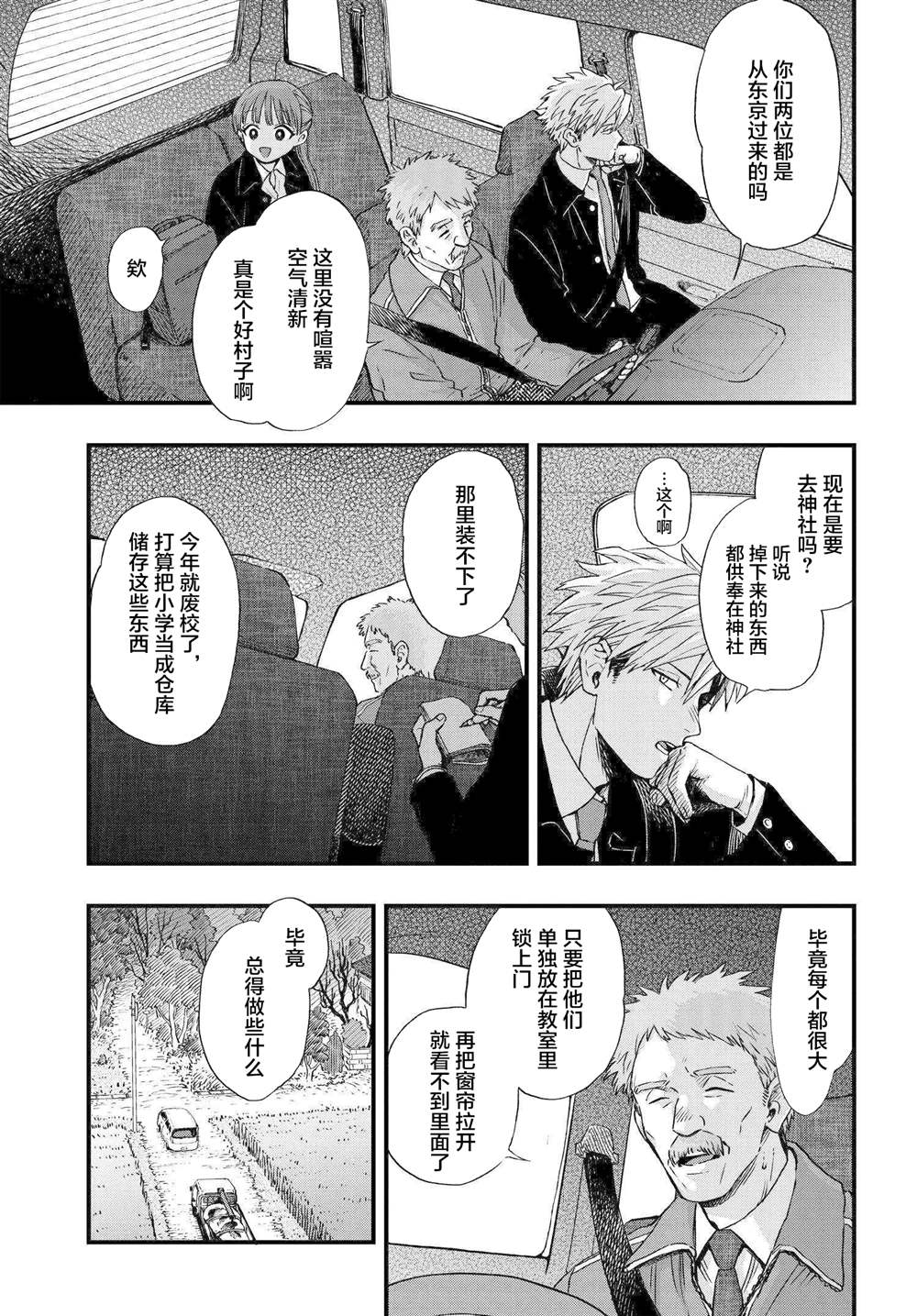 《领怪神犯》漫画最新章节第1.2话免费下拉式在线观看章节第【3】张图片