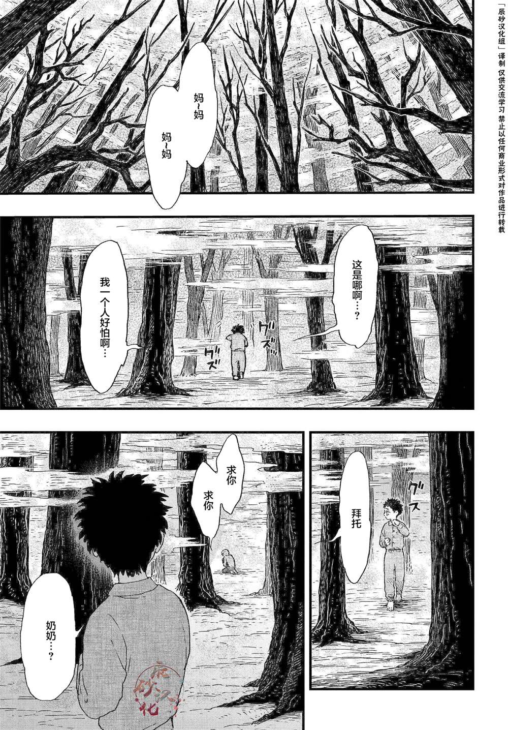 《领怪神犯》漫画最新章节第2.1话免费下拉式在线观看章节第【1】张图片