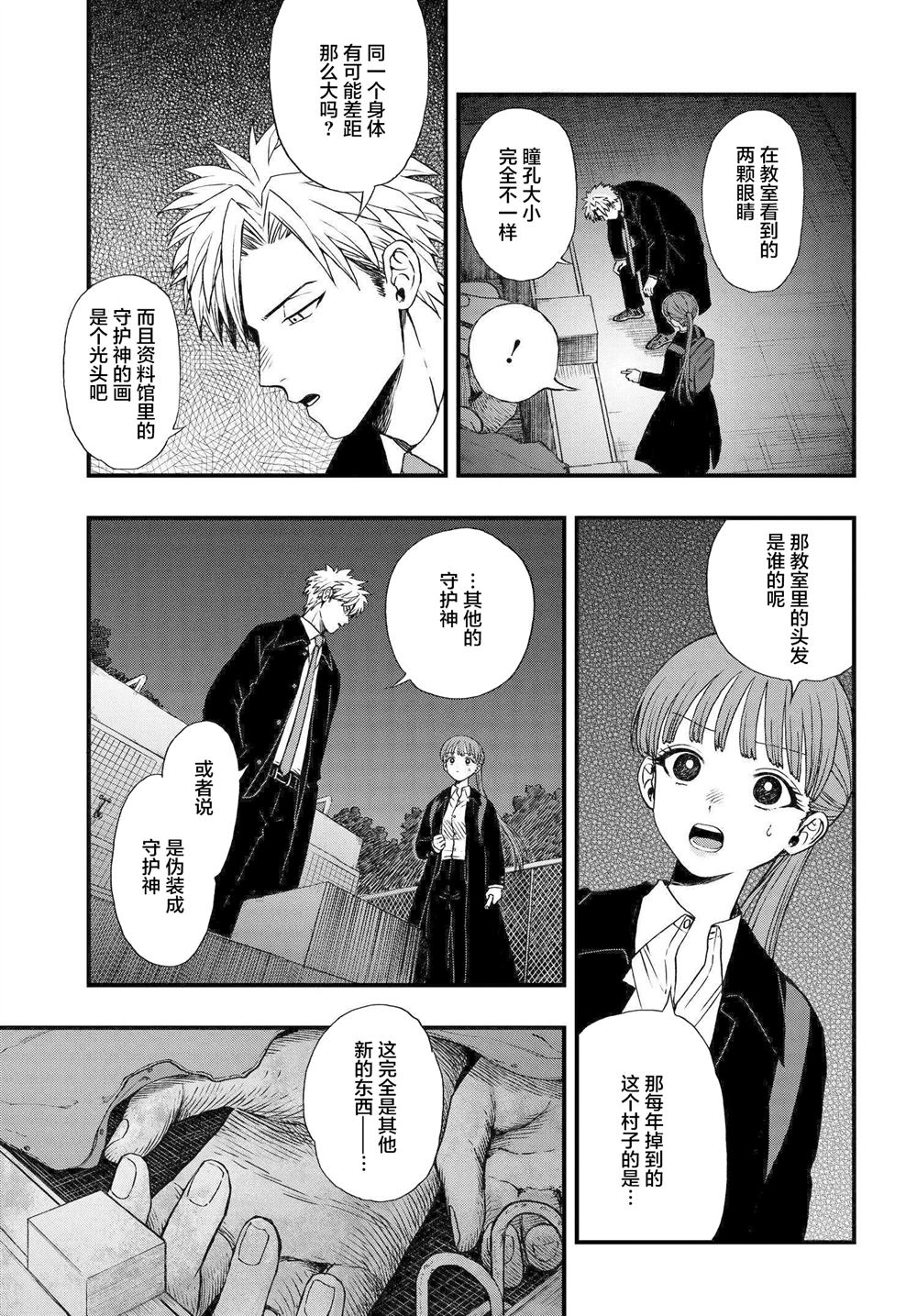 《领怪神犯》漫画最新章节第1.3话免费下拉式在线观看章节第【17】张图片