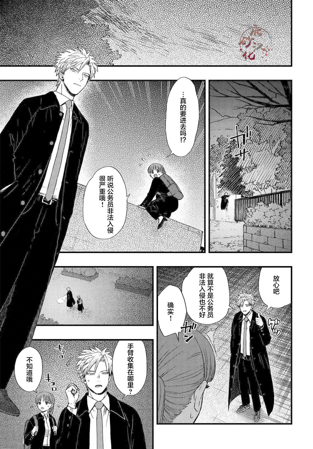 《领怪神犯》漫画最新章节第1.3话免费下拉式在线观看章节第【11】张图片