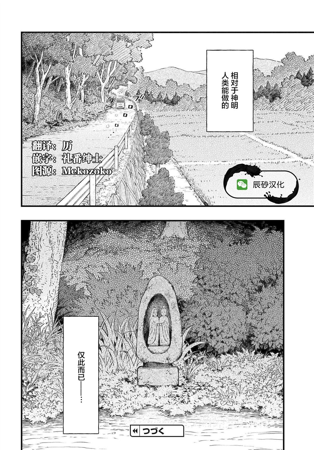 《领怪神犯》漫画最新章节第1.3话免费下拉式在线观看章节第【23】张图片