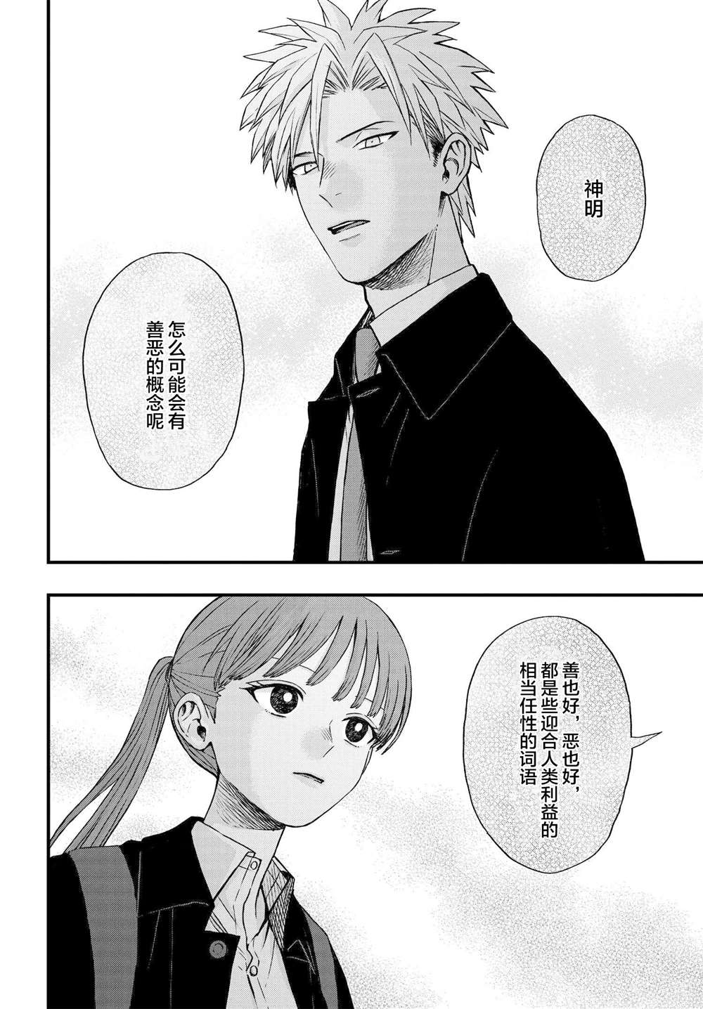 《领怪神犯》漫画最新章节第2.1话免费下拉式在线观看章节第【14】张图片