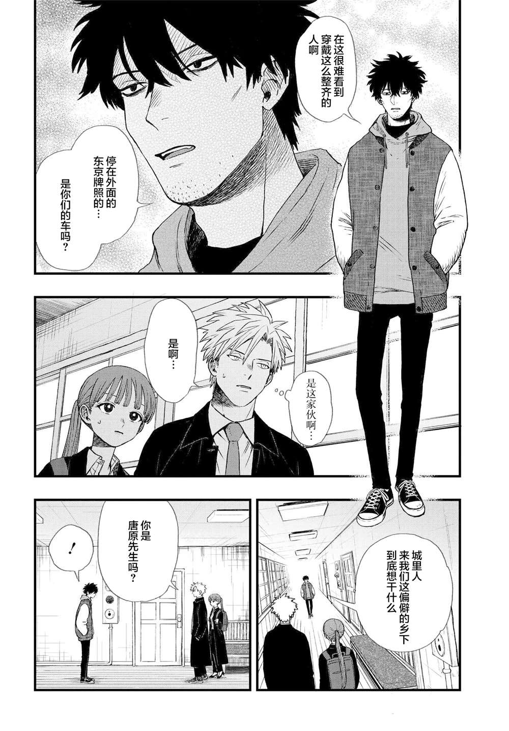 《领怪神犯》漫画最新章节第2.1话免费下拉式在线观看章节第【16】张图片