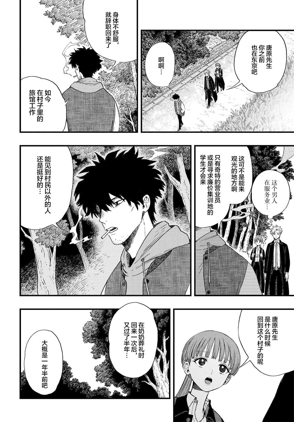 《领怪神犯》漫画最新章节第2.1话免费下拉式在线观看章节第【18】张图片