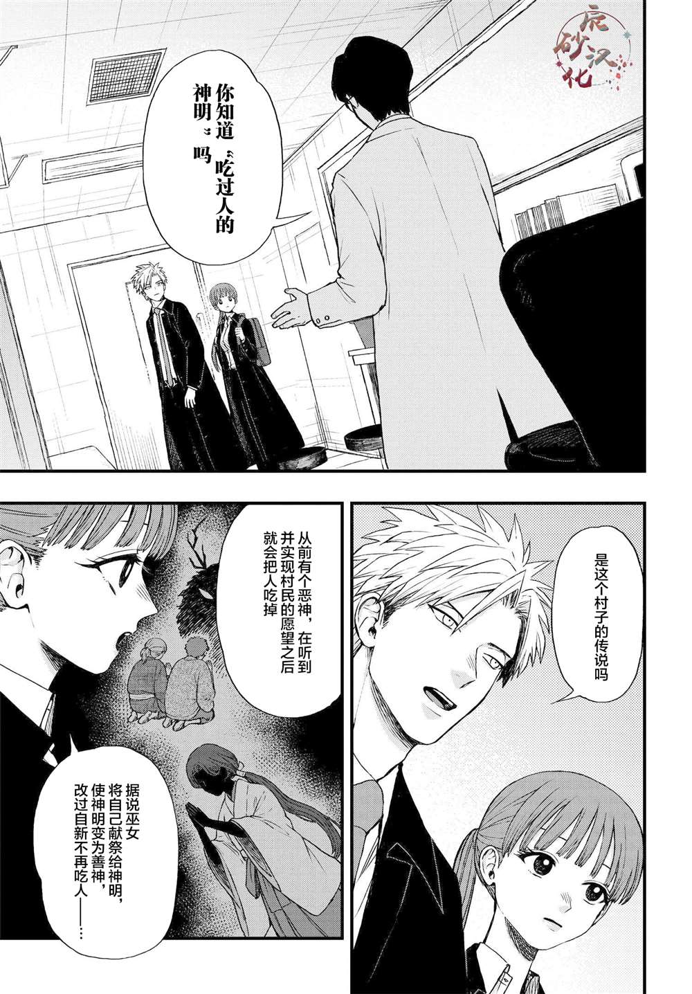 《领怪神犯》漫画最新章节第2.1话免费下拉式在线观看章节第【11】张图片