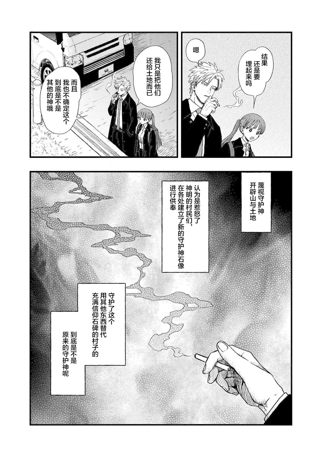 《领怪神犯》漫画最新章节第1.3话免费下拉式在线观看章节第【20】张图片