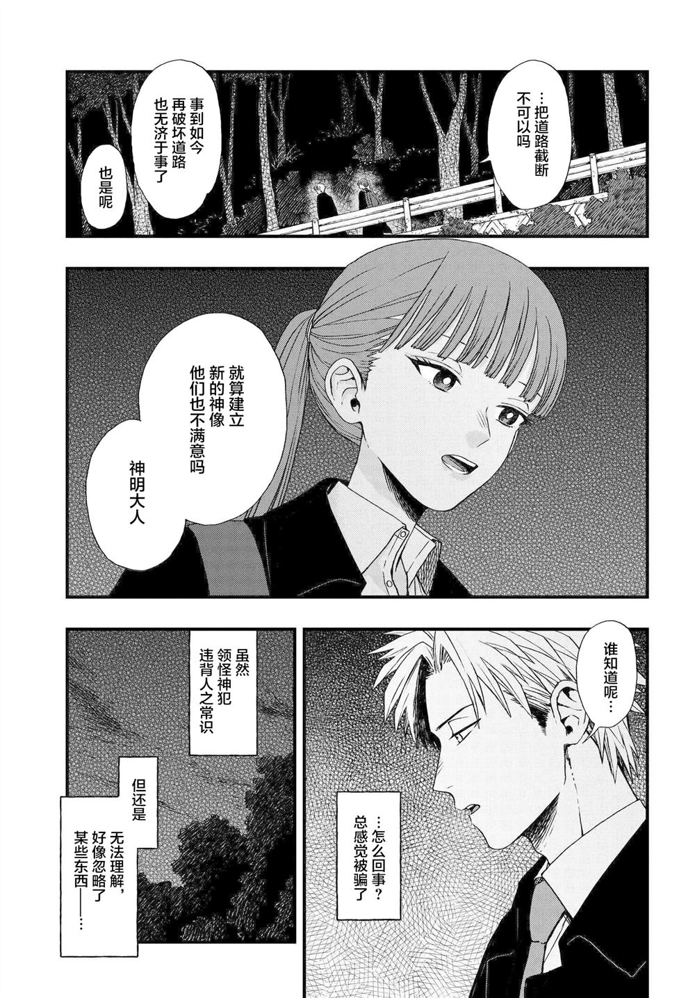 《领怪神犯》漫画最新章节第1.3话免费下拉式在线观看章节第【7】张图片