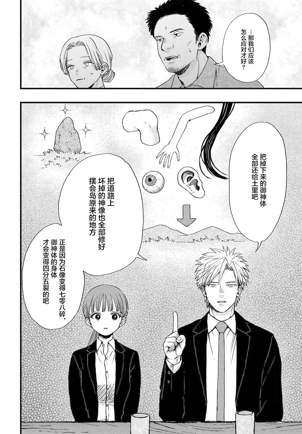 《领怪神犯》漫画最新章节第1.3话免费下拉式在线观看章节第【2】张图片