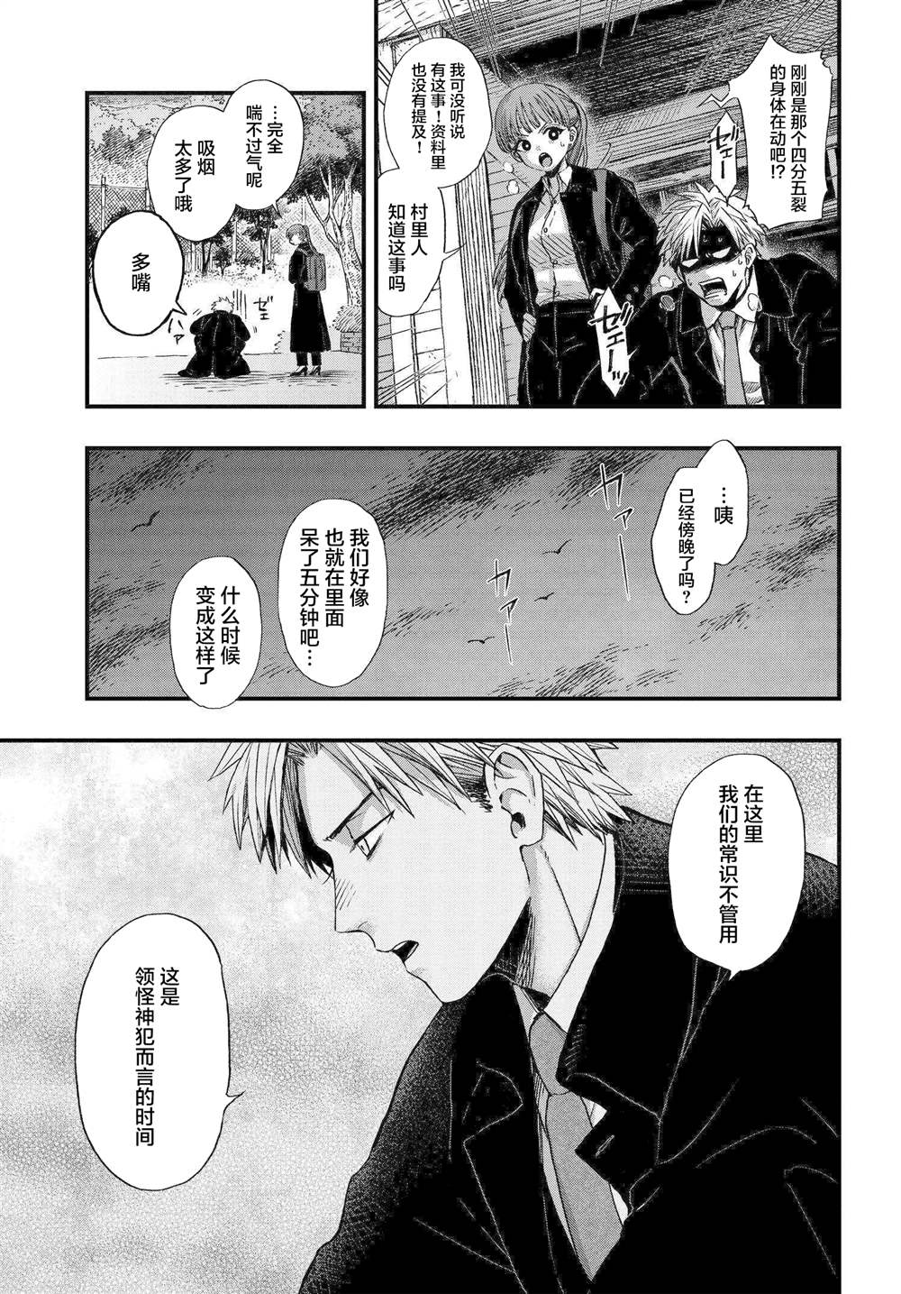 《领怪神犯》漫画最新章节第1.2话免费下拉式在线观看章节第【15】张图片