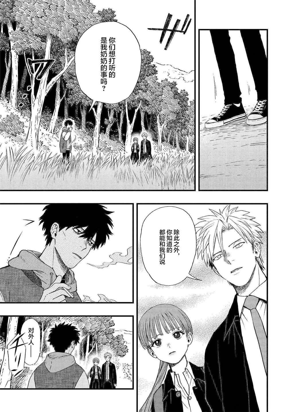《领怪神犯》漫画最新章节第2.1话免费下拉式在线观看章节第【19】张图片