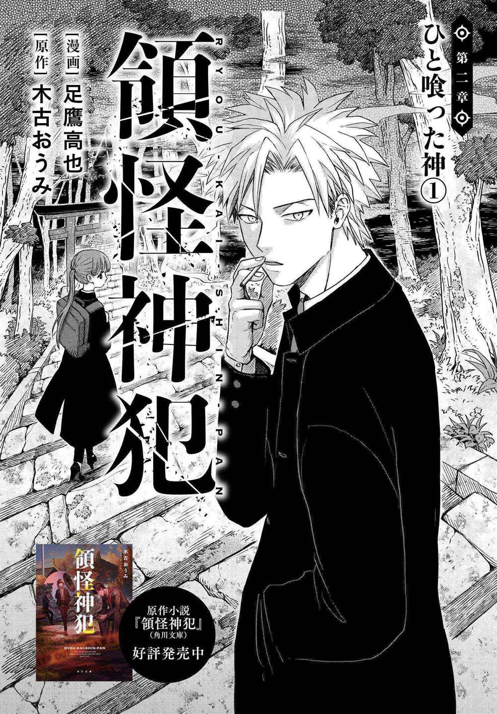 《领怪神犯》漫画最新章节第2.1话免费下拉式在线观看章节第【3】张图片