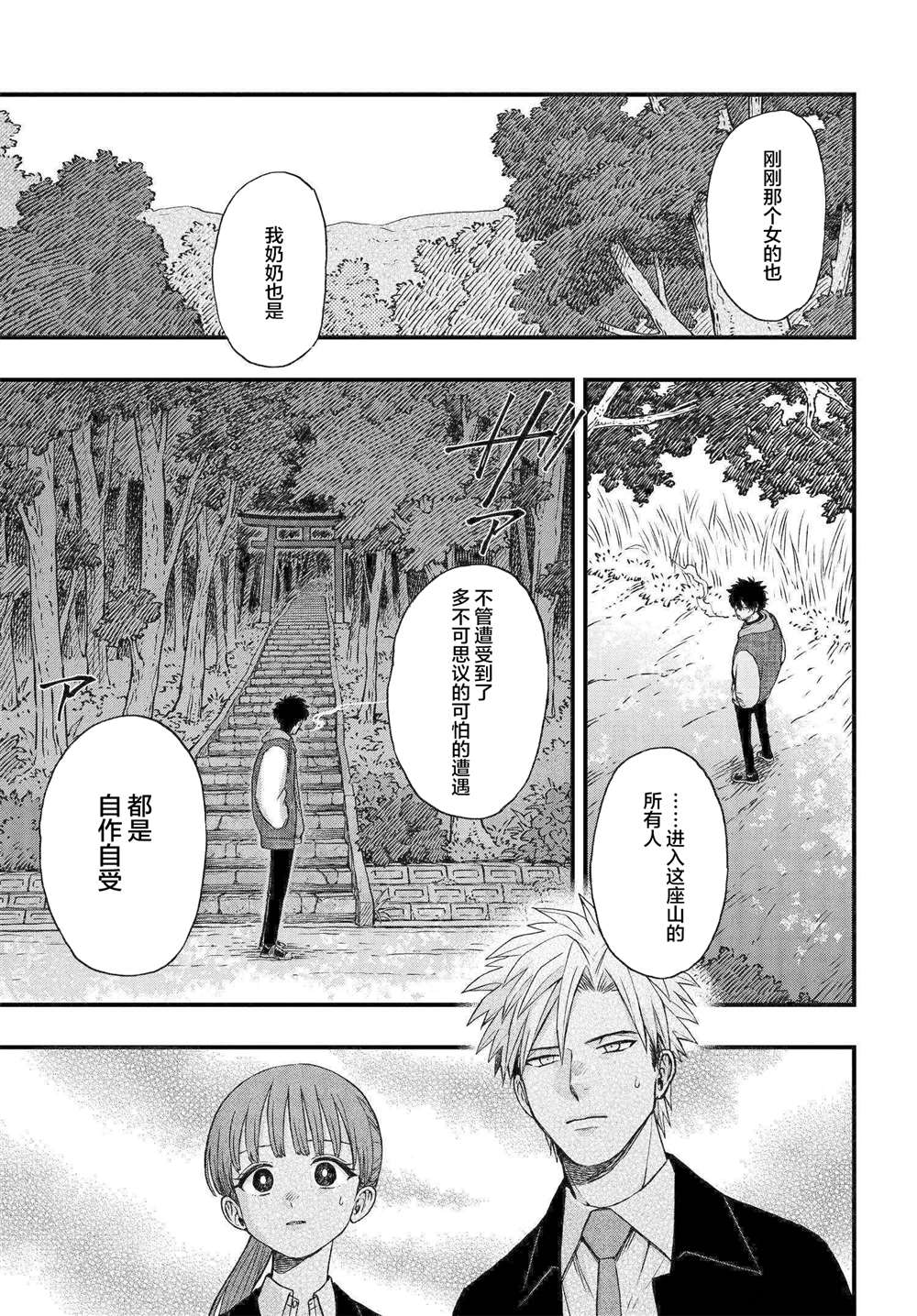 《领怪神犯》漫画最新章节第2.1话免费下拉式在线观看章节第【21】张图片
