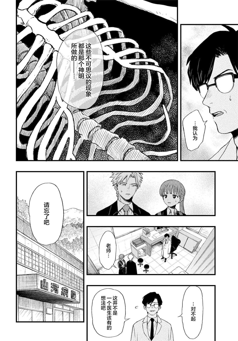《领怪神犯》漫画最新章节第2.1话免费下拉式在线观看章节第【12】张图片