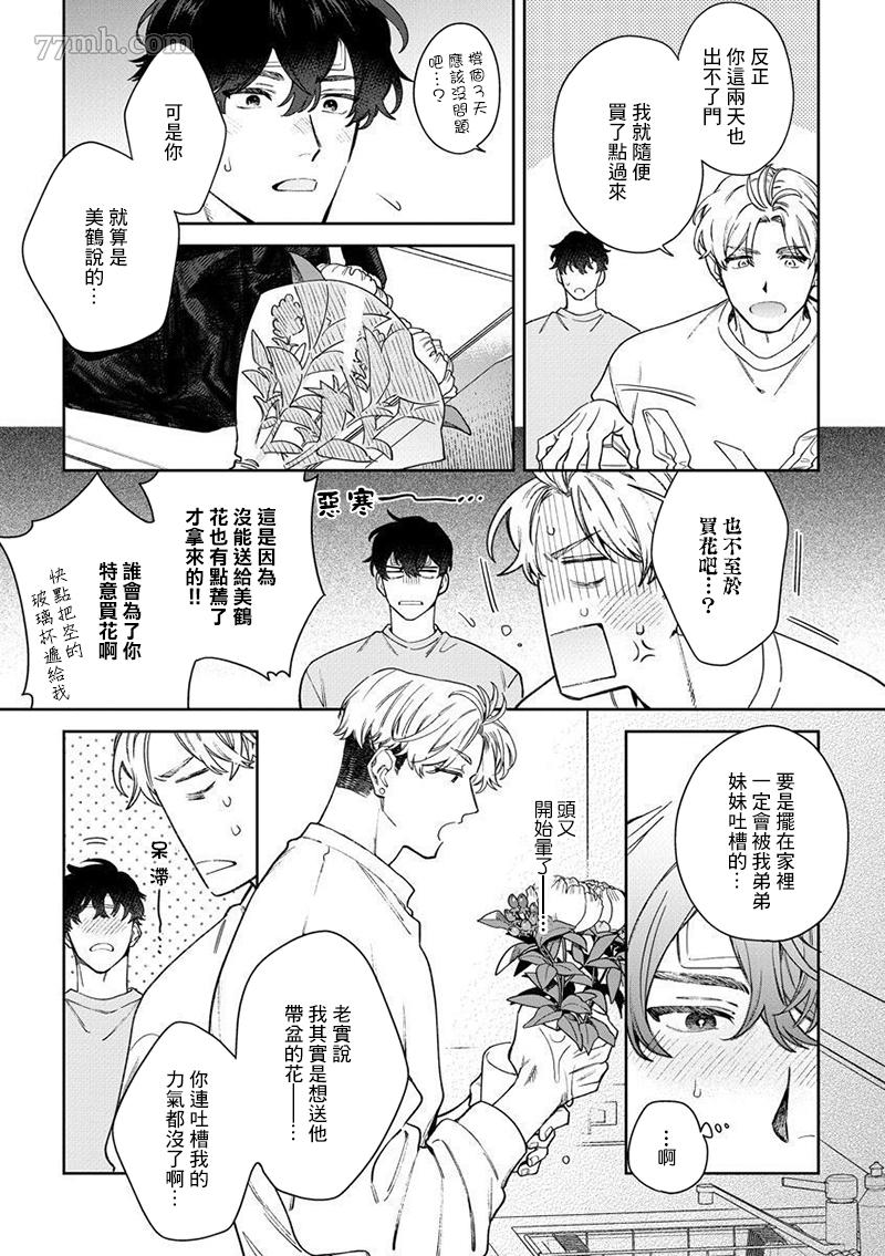 《爱上你的情敌》漫画最新章节第3话免费下拉式在线观看章节第【9】张图片