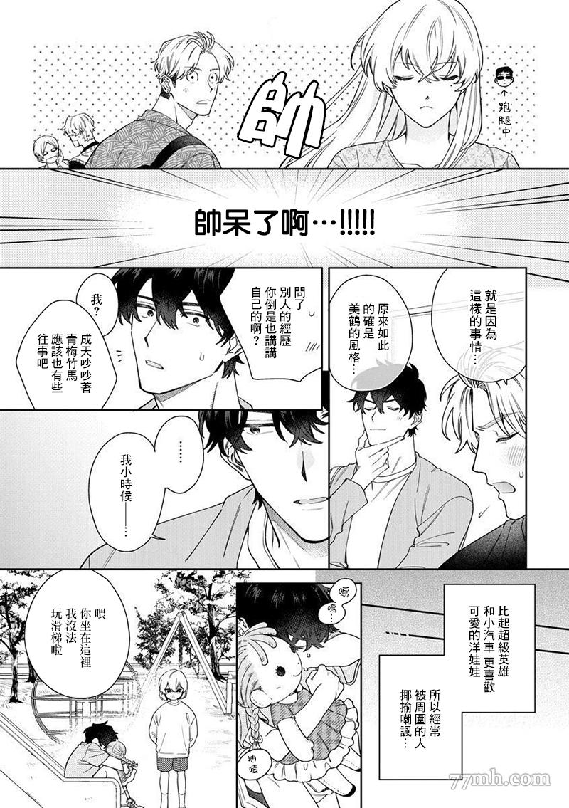 《爱上你的情敌》漫画最新章节第2话免费下拉式在线观看章节第【19】张图片