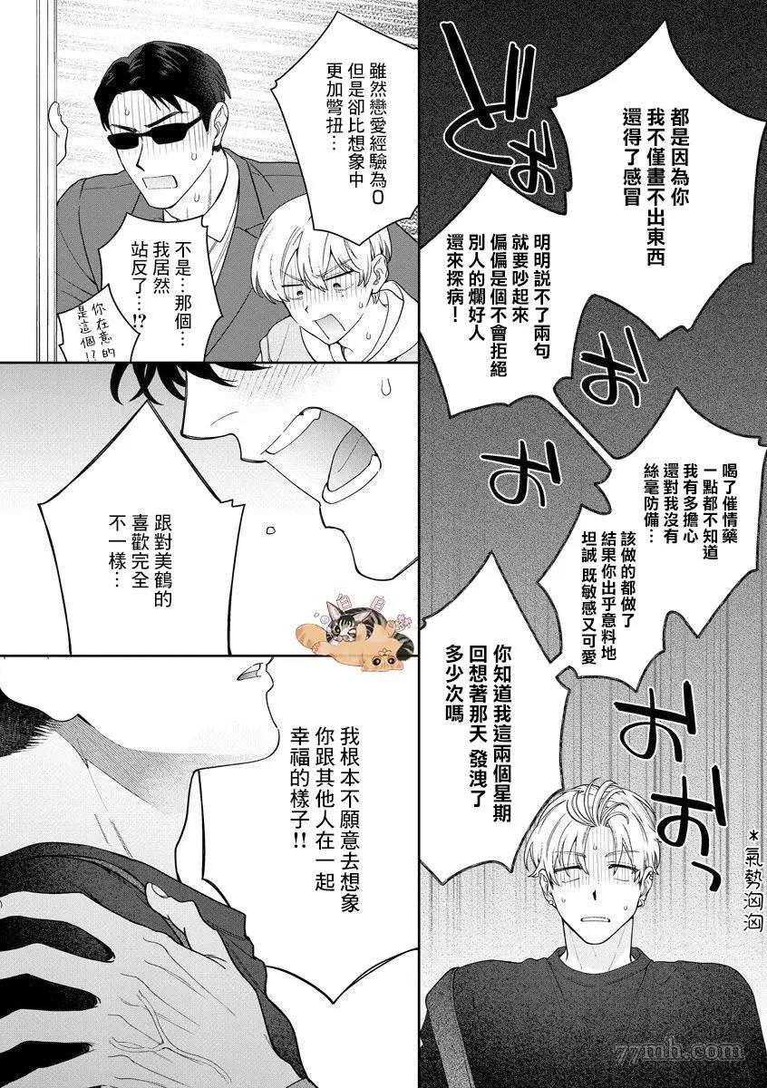 《爱上你的情敌》漫画最新章节第5话免费下拉式在线观看章节第【22】张图片