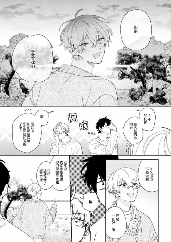 《爱上你的情敌》漫画最新章节第1话免费下拉式在线观看章节第【29】张图片