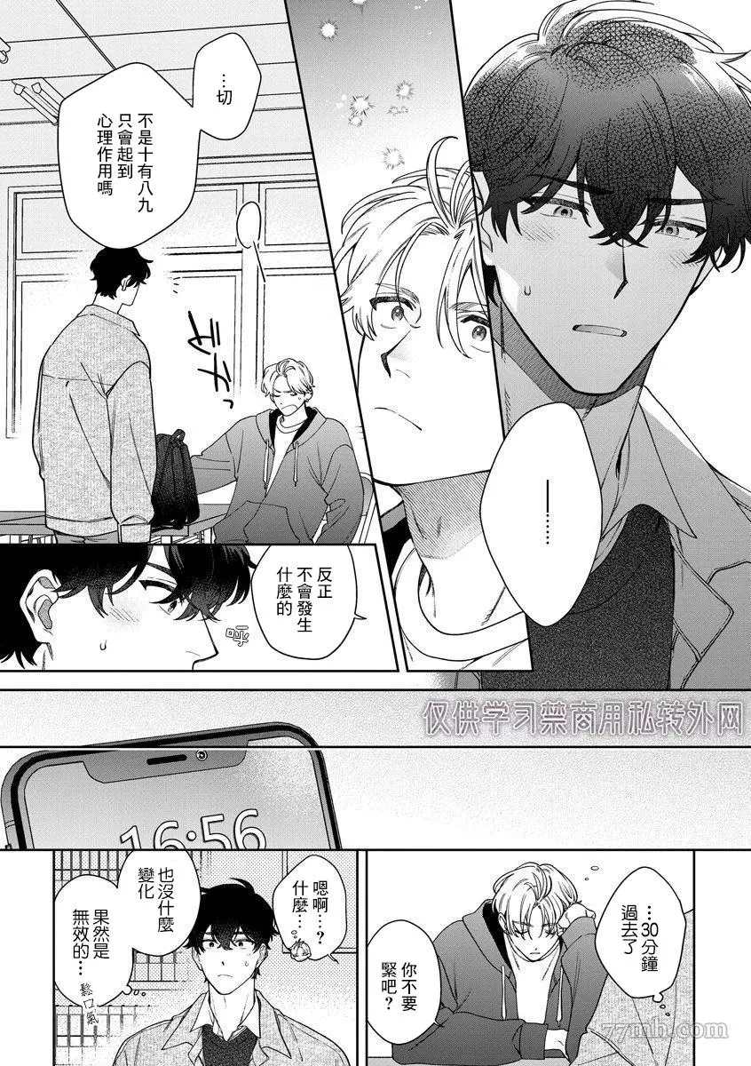 《爱上你的情敌》漫画最新章节第4话免费下拉式在线观看章节第【10】张图片