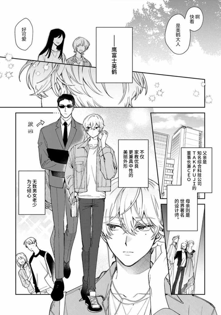 《爱上你的情敌》漫画最新章节第1话免费下拉式在线观看章节第【2】张图片