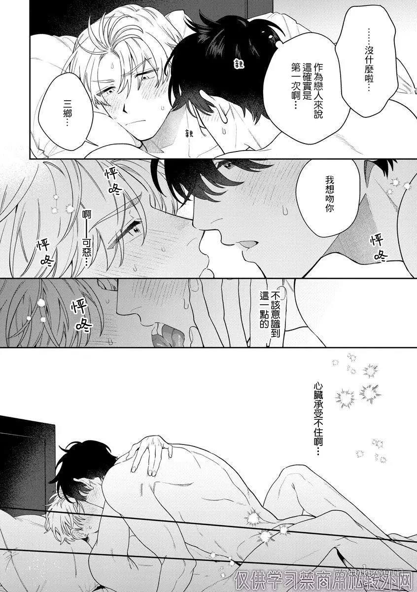 《爱上你的情敌》漫画最新章节第5话免费下拉式在线观看章节第【30】张图片