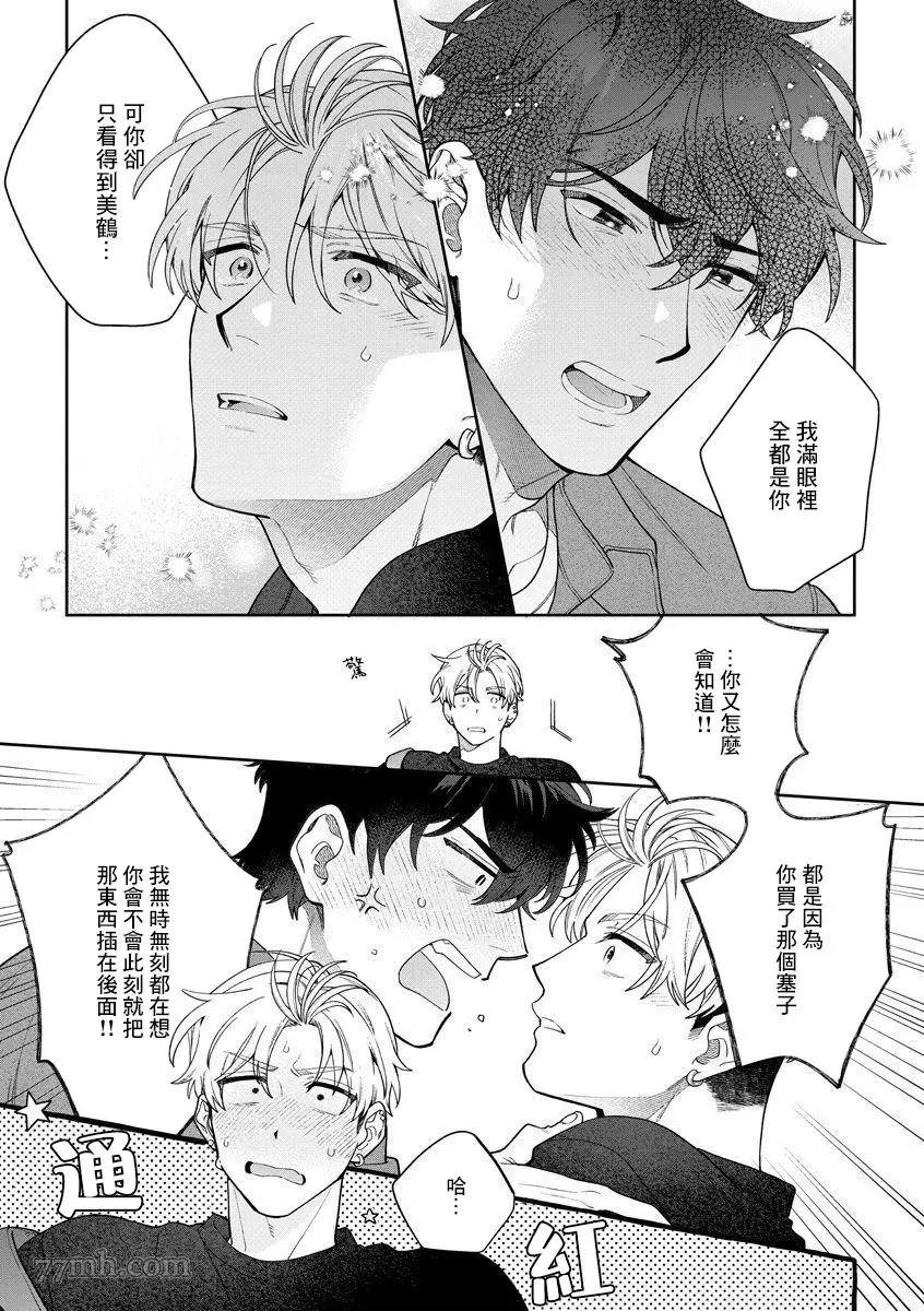 《爱上你的情敌》漫画最新章节第5话免费下拉式在线观看章节第【21】张图片