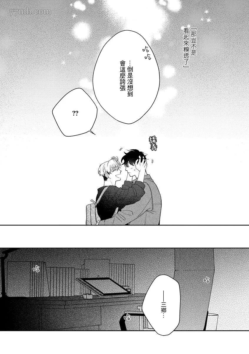 《爱上你的情敌》漫画最新章节第5话免费下拉式在线观看章节第【27】张图片