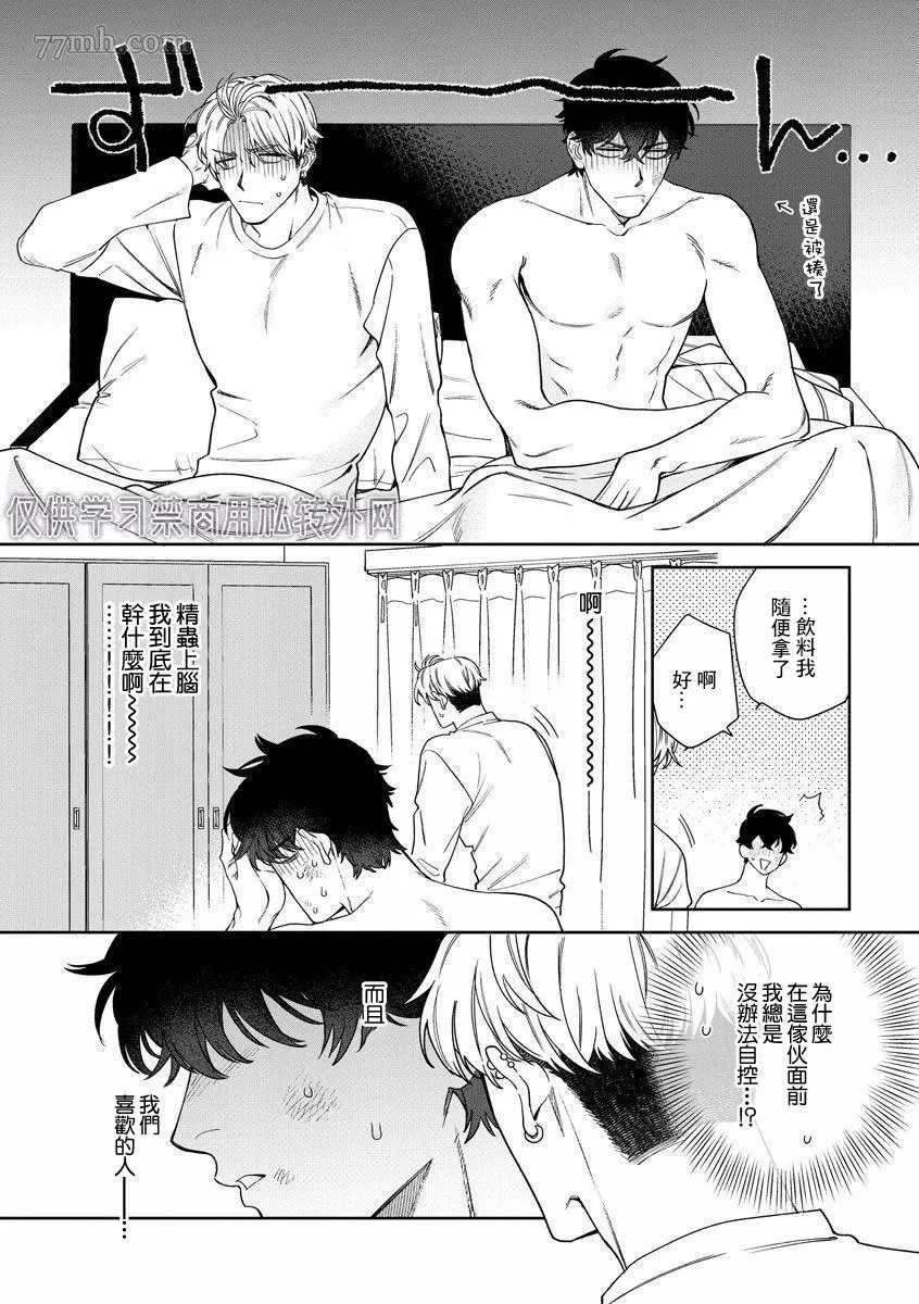 《爱上你的情敌》漫画最新章节第4话免费下拉式在线观看章节第【28】张图片