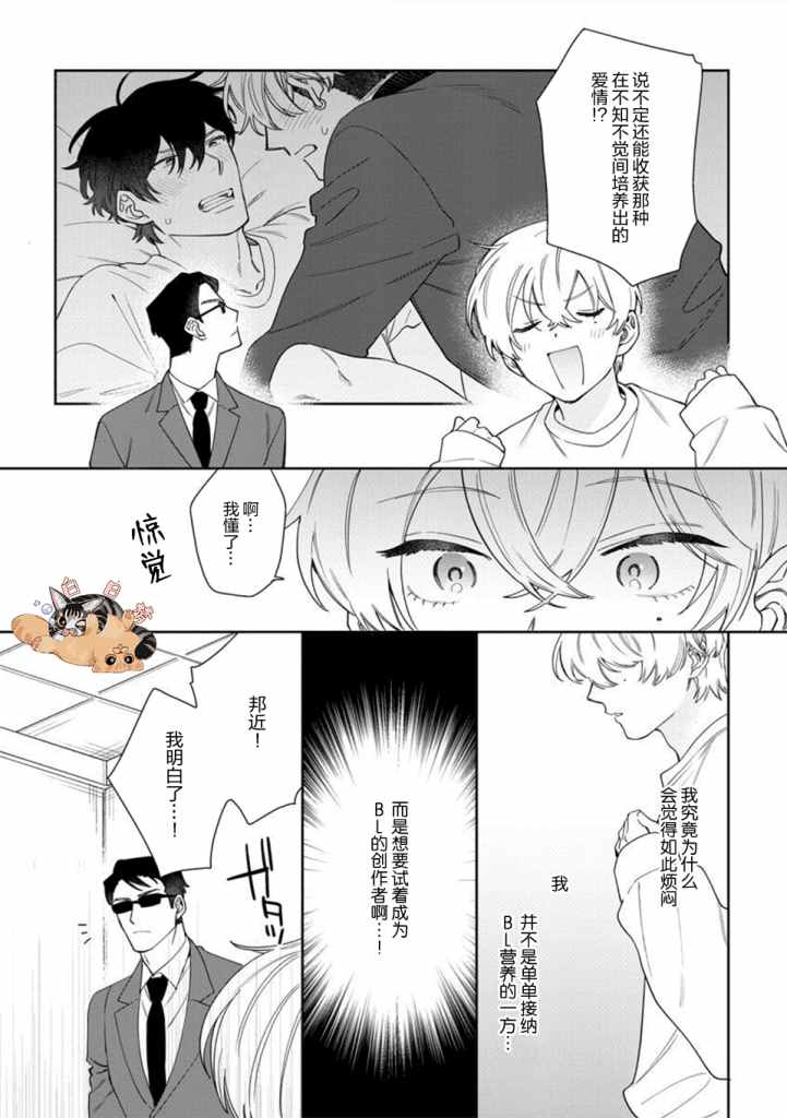 《爱上你的情敌》漫画最新章节第1话免费下拉式在线观看章节第【25】张图片