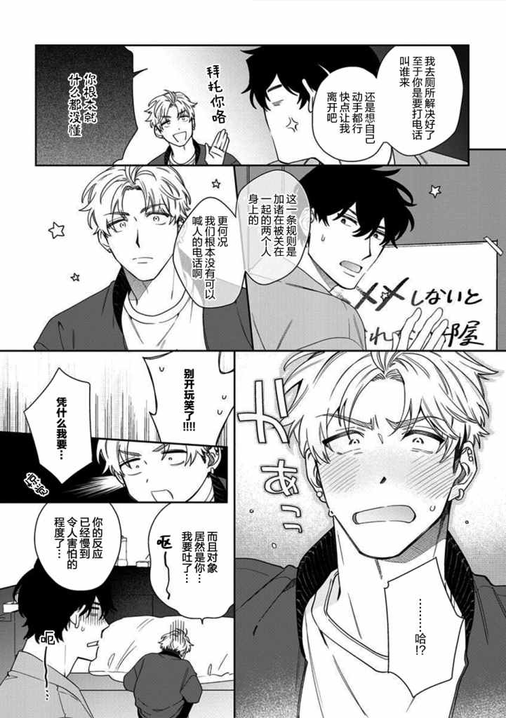 《爱上你的情敌》漫画最新章节第1话免费下拉式在线观看章节第【22】张图片