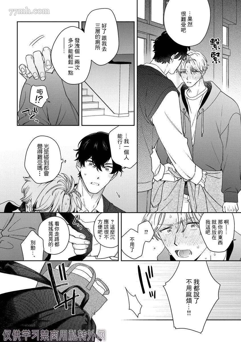 《爱上你的情敌》漫画最新章节第4话免费下拉式在线观看章节第【16】张图片