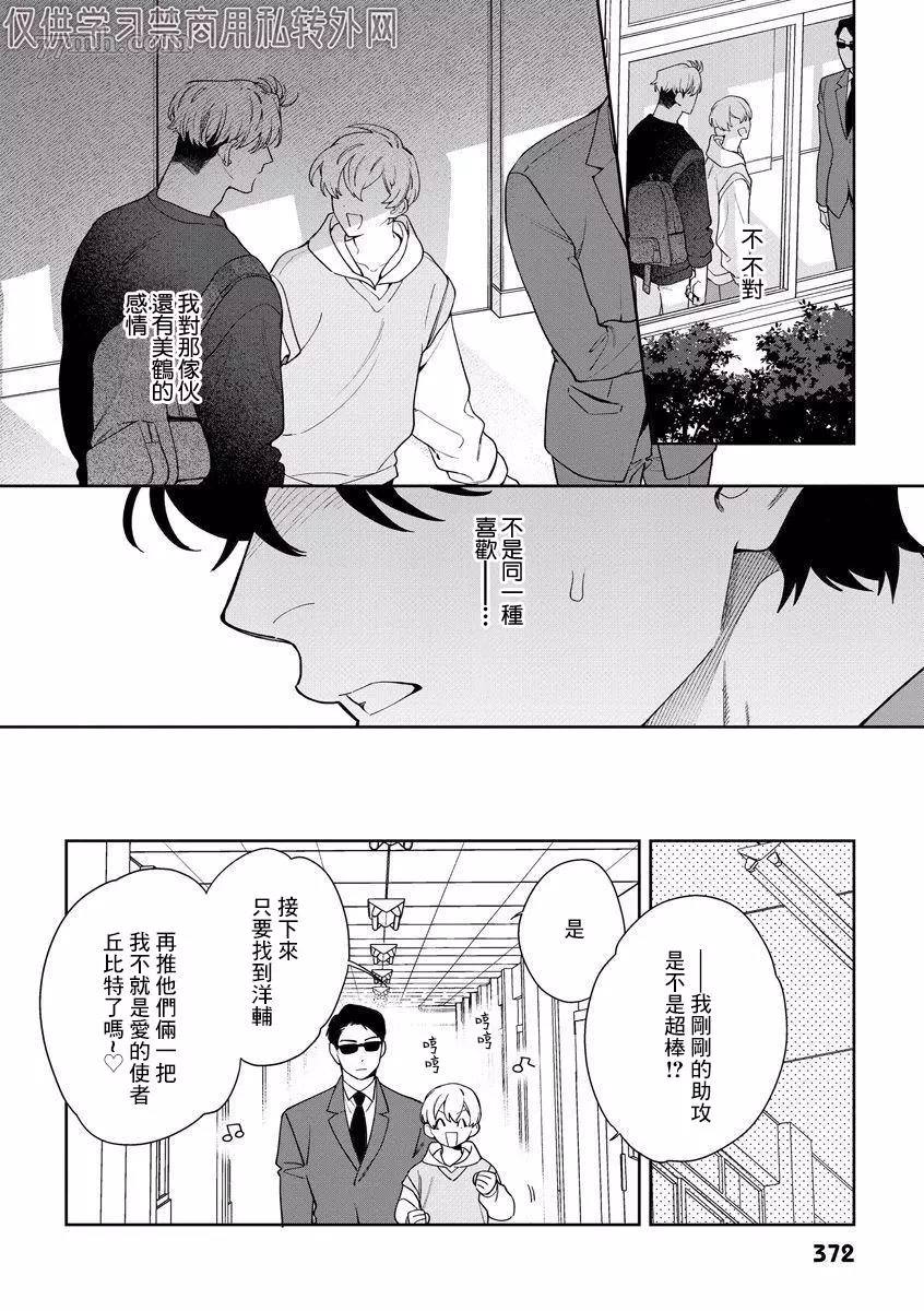 《爱上你的情敌》漫画最新章节第5话免费下拉式在线观看章节第【14】张图片