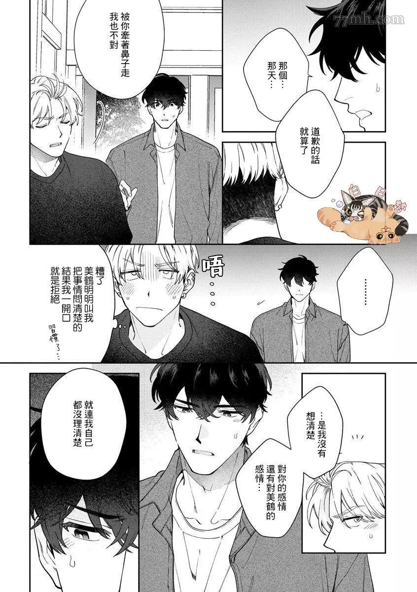 《爱上你的情敌》漫画最新章节第5话免费下拉式在线观看章节第【16】张图片