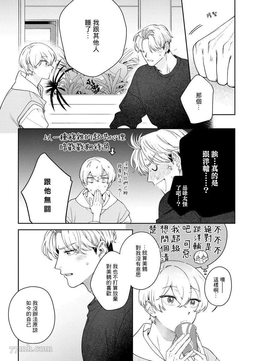 《爱上你的情敌》漫画最新章节第5话免费下拉式在线观看章节第【7】张图片