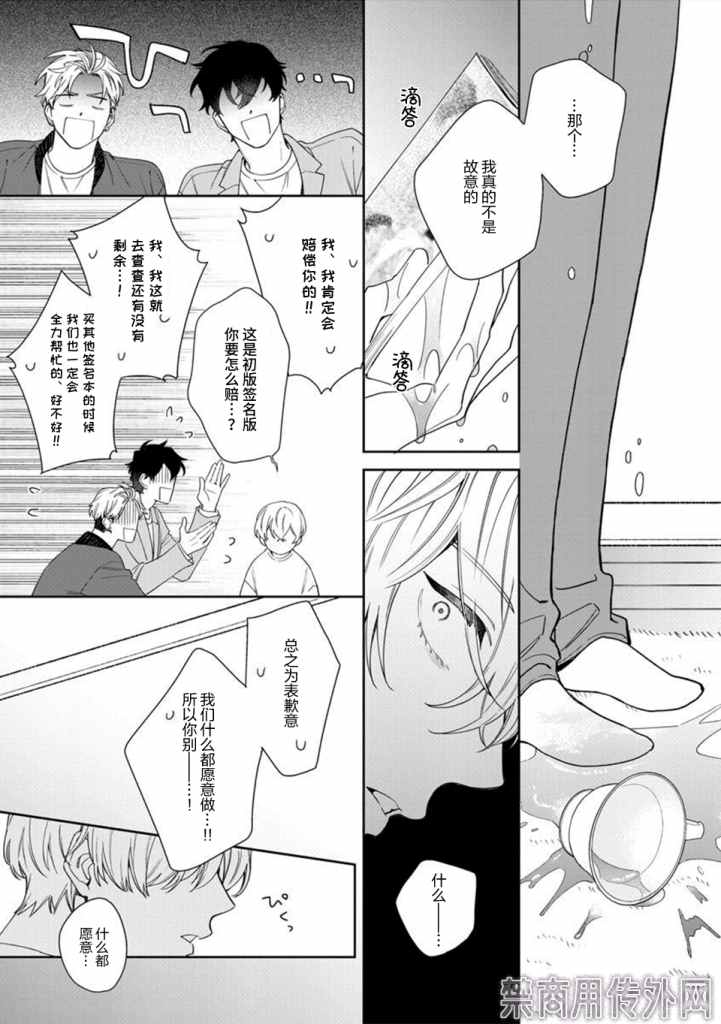 《爱上你的情敌》漫画最新章节第1话免费下拉式在线观看章节第【16】张图片