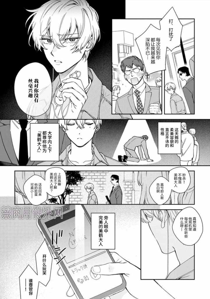 《爱上你的情敌》漫画最新章节第1话免费下拉式在线观看章节第【3】张图片