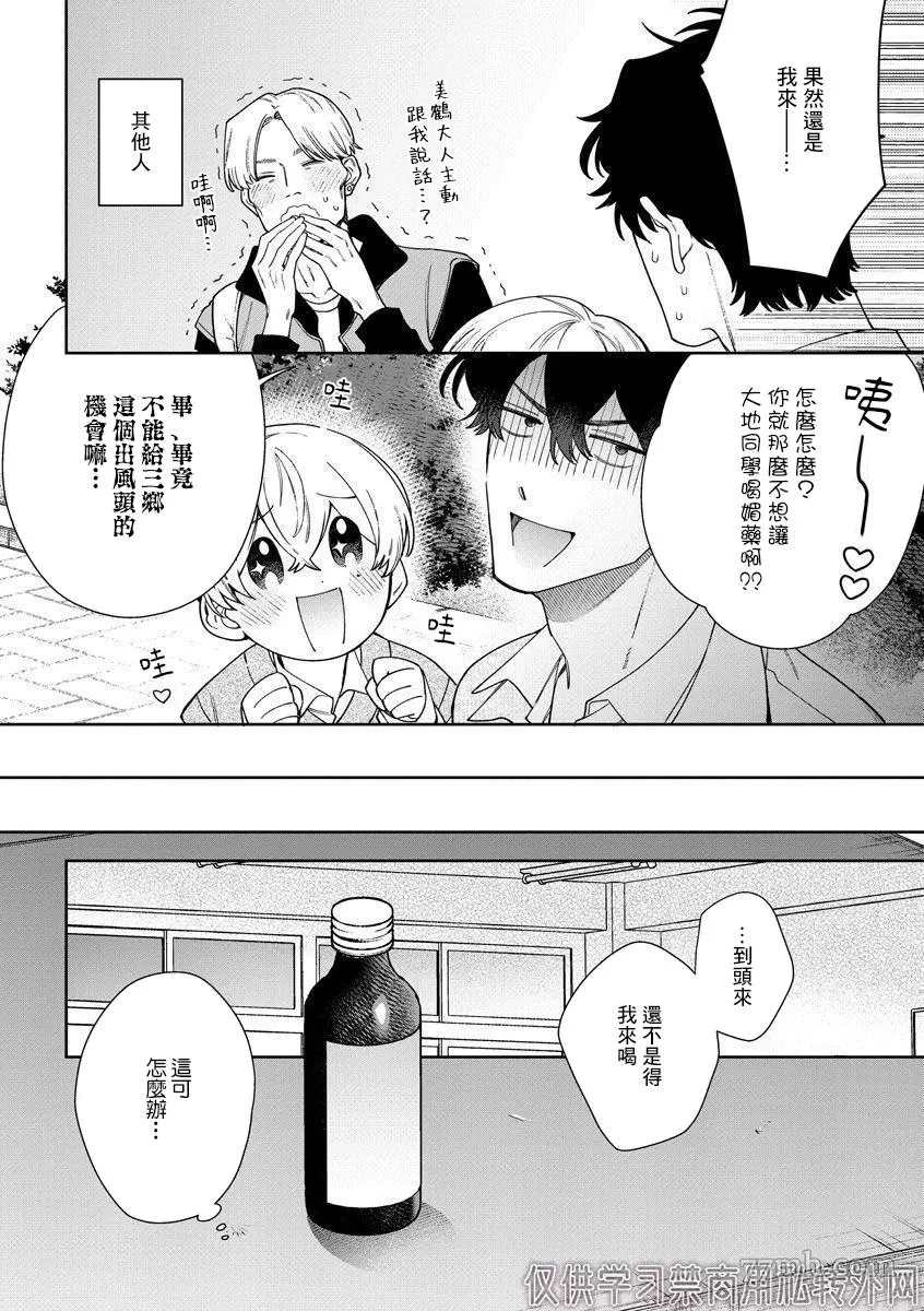 《爱上你的情敌》漫画最新章节第4话免费下拉式在线观看章节第【4】张图片