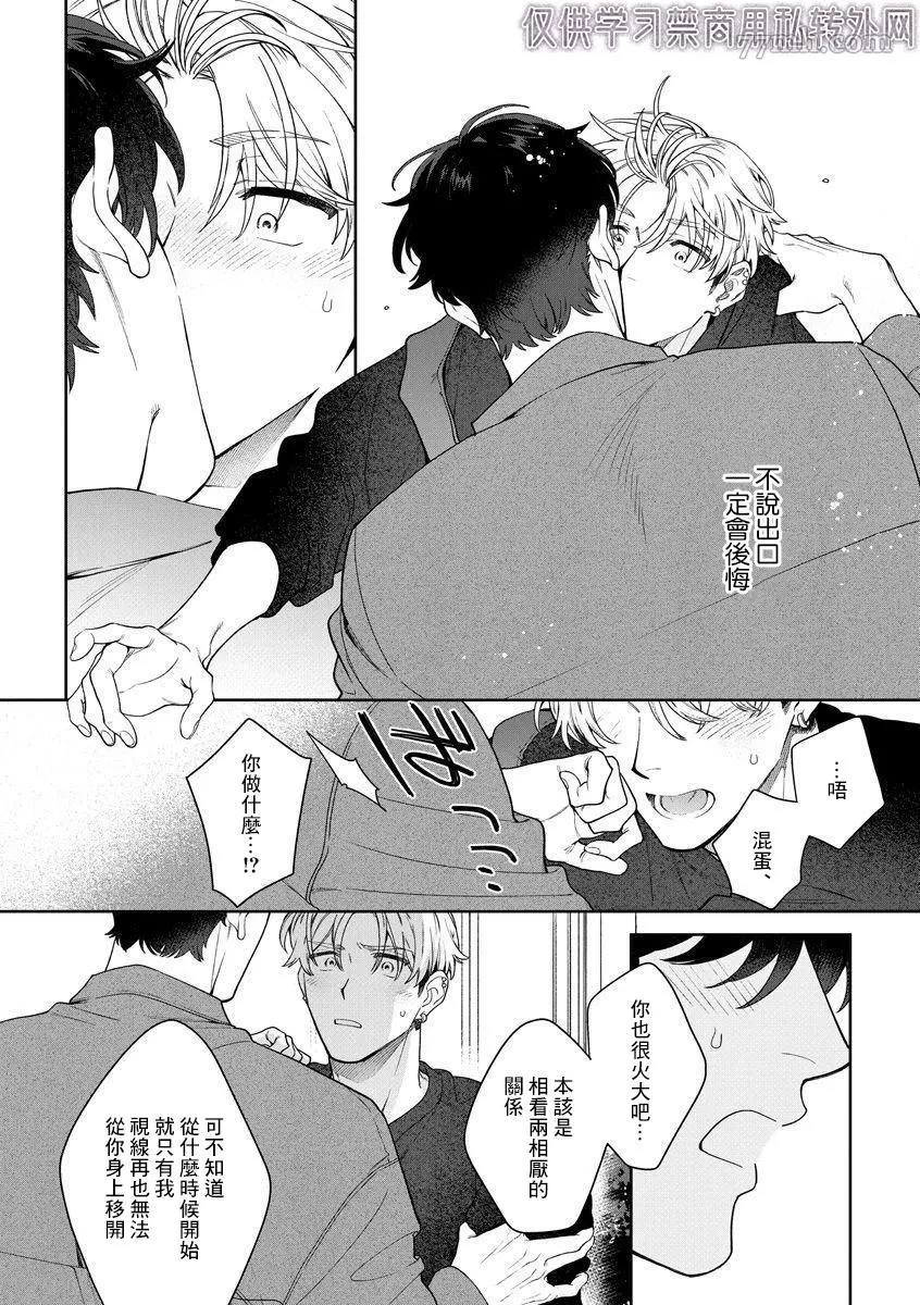 《爱上你的情敌》漫画最新章节第5话免费下拉式在线观看章节第【20】张图片