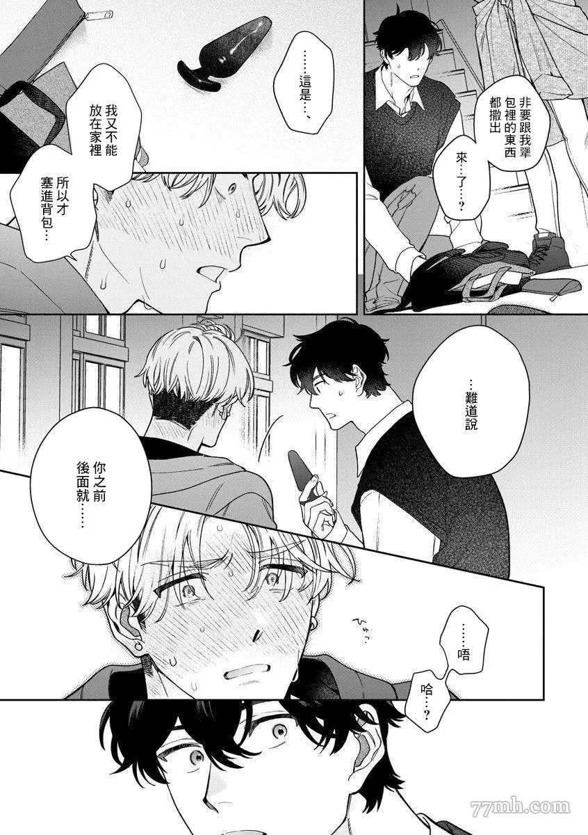 《爱上你的情敌》漫画最新章节第4话免费下拉式在线观看章节第【17】张图片