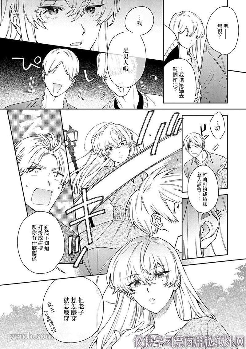 《爱上你的情敌》漫画最新章节第2话免费下拉式在线观看章节第【18】张图片