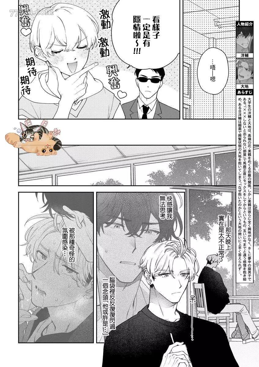 《爱上你的情敌》漫画最新章节第5话免费下拉式在线观看章节第【4】张图片