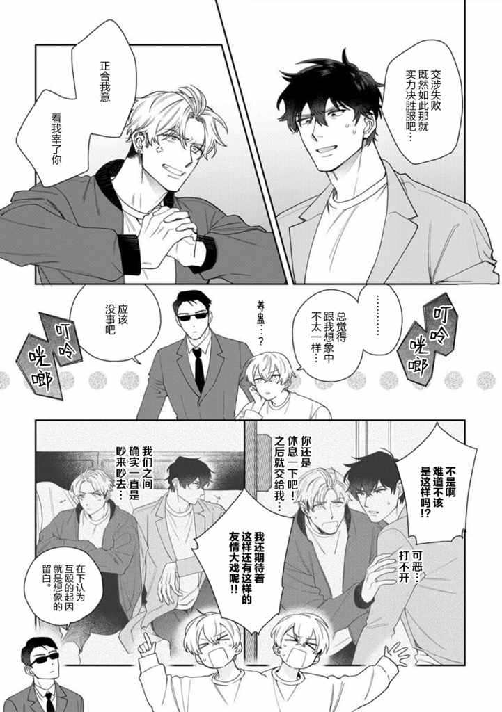 《爱上你的情敌》漫画最新章节第1话免费下拉式在线观看章节第【24】张图片