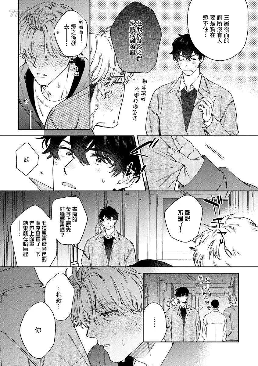 《爱上你的情敌》漫画最新章节第4话免费下拉式在线观看章节第【15】张图片